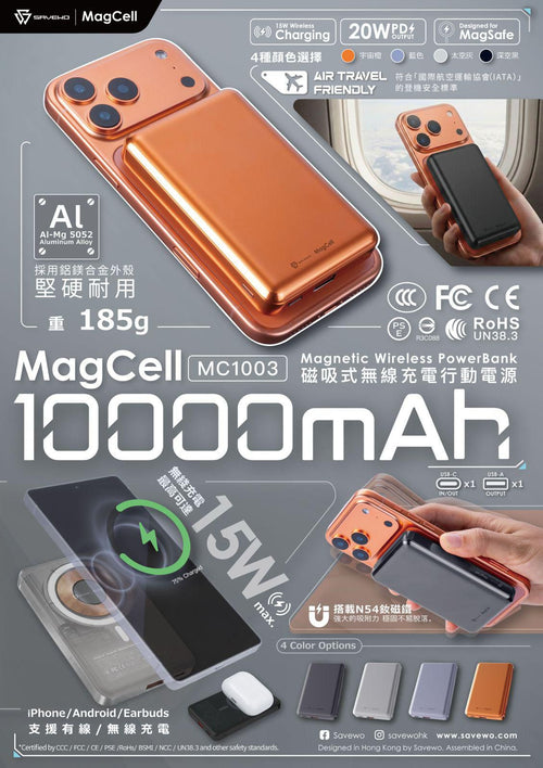 【24小時網站自助下單】售完即止 🌸🟡Savewo MagCell MC1003 10000mAh 磁吸無線行動電源🟡 | 預訂約2-3星期 娉婷貿易公司 Exquisite Beauty Trading Company