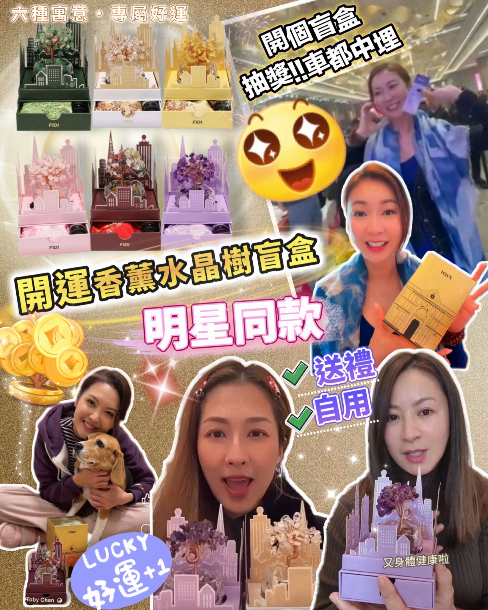 【24小時網站自助下單】少量現貨 🌸2026開運✨FIDI 水晶樹盲盒香 香薰水晶樹 | 落單後約3-5個工作天寄出