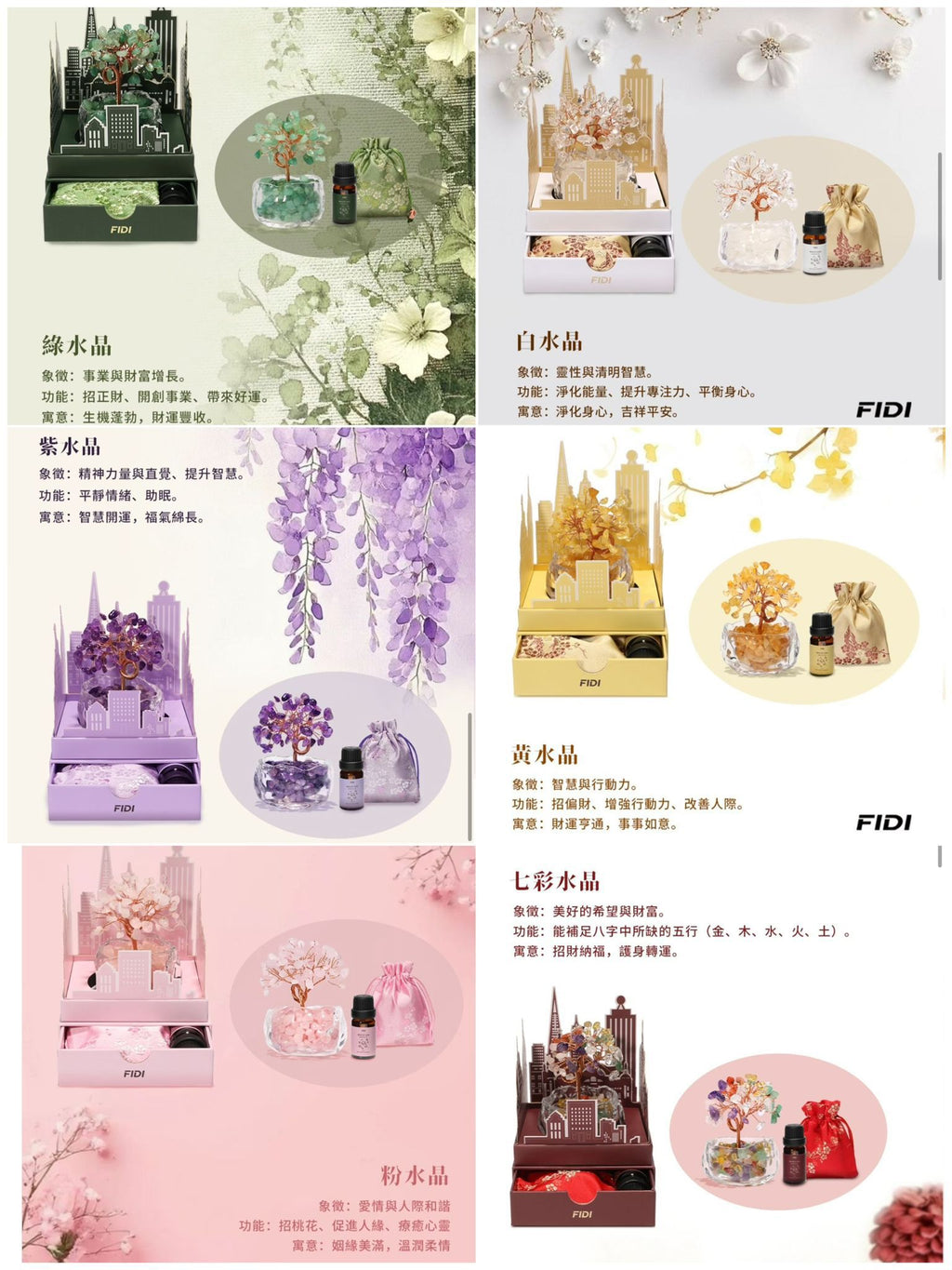 【24小時網站自助下單】少量現貨 🌸2026開運✨FIDI 水晶樹盲盒香 香薰水晶樹 | 落單後約3-5個工作天寄出 娉婷貿易公司 Exquisite Beauty Trading Company