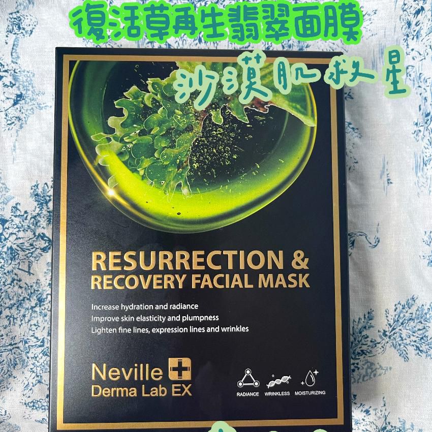 【24小時網站自助下單】 現貨🌸法國Neville Derma Lab EX復活草再生翡翠面膜｜1盒5片 | 落單後約3-5個工作天寄出000