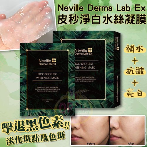【24小時網站自助下單】 現貨🌸Neville Derma Lab EX 皮秒淨白水絲面膜1盒5片🥰🥰🥰🥰 | 落單後約3-5個工作天寄出