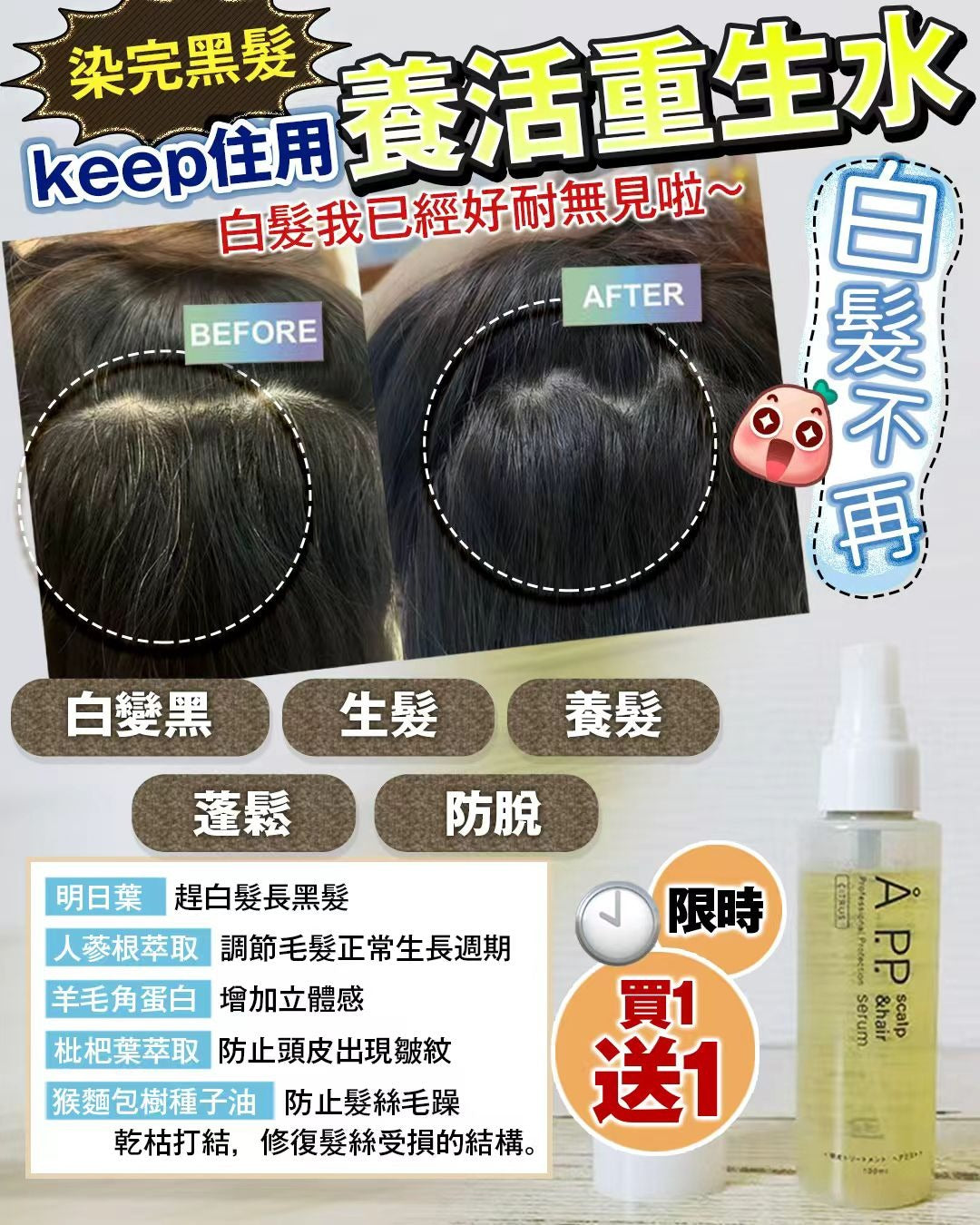 【24小時網站自助下單】🌸APP養髮重生水 1套2支 | 預訂約2-3星期