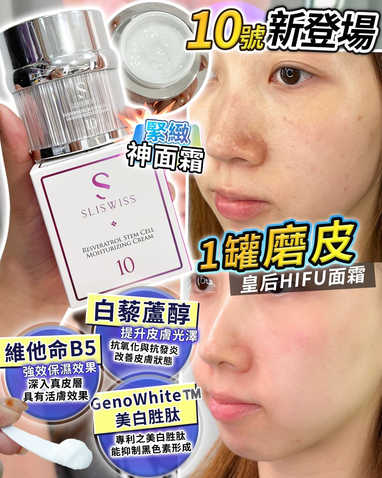 【24小時網站自助下單】現貨🌸Sliswiss 幹細胞Hifu皇后面霜 50G | 落單後約3-5個工作天寄出