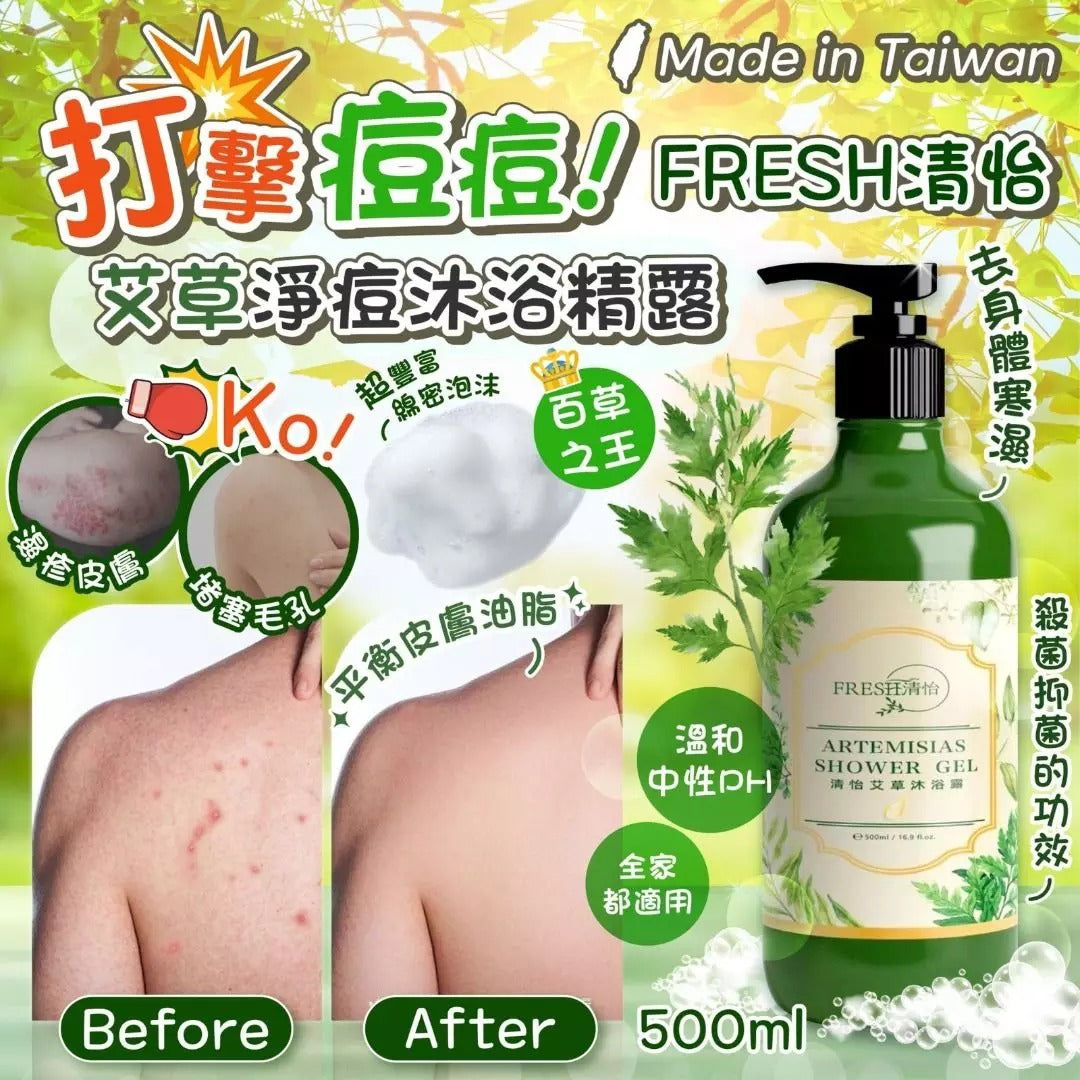 【24小時網站自助下單】🌸清怡艾草沐浴露500ml | 預訂約2-3星期 娉婷貿易公司 Exquisite Beauty Trading Company