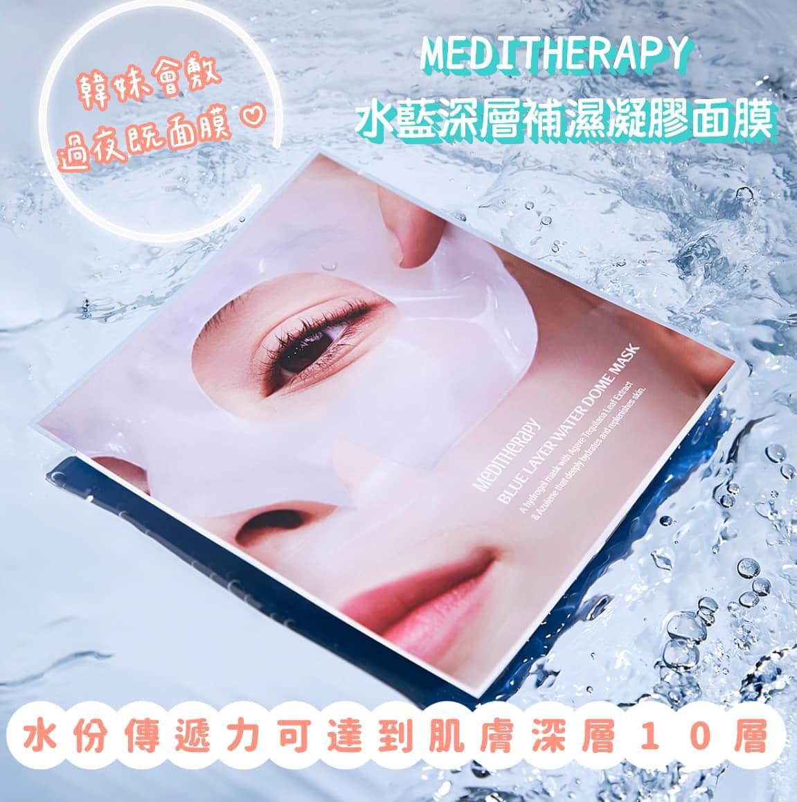【24小時網站自助下單】 現貨🩷MEDITHERAPY 水藍深層補濕凝膠面膜 4 pc | 落單後約3-5個工作天寄出