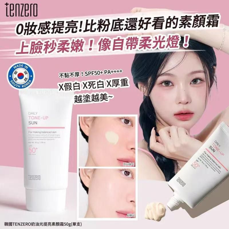 現貨🌸TENZERO 日常提亮防曬霜 SPF50+ PA++++, 50ml | 落單後約3-5個工作天寄出