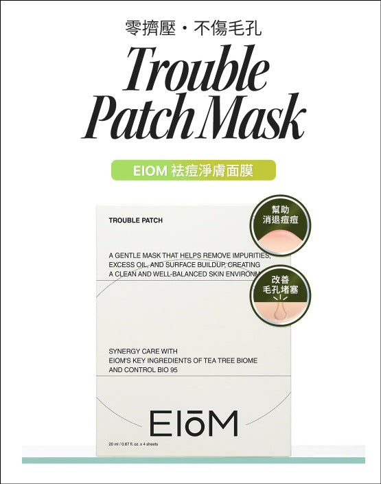 【24小時網站自助下單】今期熱賣🔥🔥爆單 現貨🌸EIOM 祛痘淨膚面膜（Trouble Patch Mask）1盒4片 | 落單後約3-5個工作天寄出