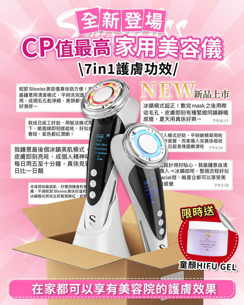 【24小時網站自助下單】現貨 🌸Sliswiss 全方位美容機💜送童顏HIFUGel 150g⚠️數量有限‼️送完即止 | 落單後約3-5個工作天寄出 娉婷貿易公司 Exquisite Beauty Trading Company