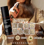 【24小時網站自助下單】現貨🌸Hetras Textile Perfume 持久淡香水級衣物香氛噴霧 80ml– 6款香味選擇 | 落單後約3-5個工作天寄出 娉婷貿易公司 Exquisite Beauty Trading Company