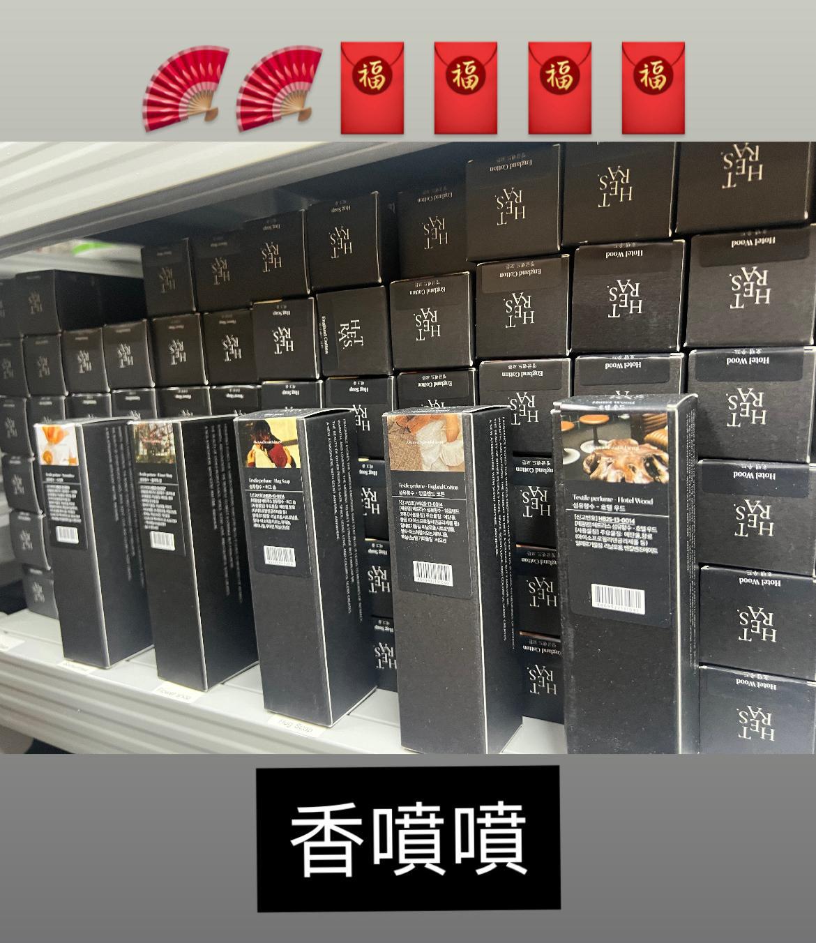【24小時網站自助下單】小量現貨 售完即止🌸Hetras Textile Perfume 持久淡香水級衣物香氛噴霧 80ml– 6款香味選擇 | 落單後約3-5個工作天寄出