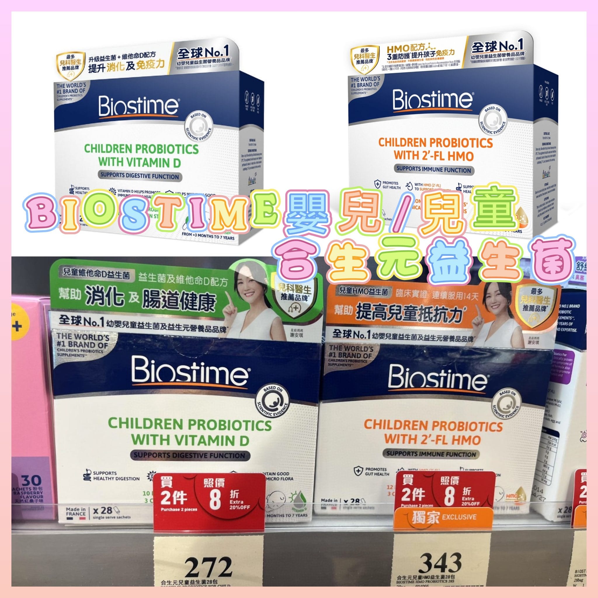 【24小時網站自助下單】供應商現貨🌸👑👑全球No.1幼嬰兒童益生菌品牌👑👑1️⃣💚BIOSTIME - 合生元益生菌粉沖劑 (1.5g X 28包）💚3個月以上 / 2️⃣🧡Biostime合生元兒童HMO益生菌 28包(橙色)🧡嬰兒橙色HMO配方 ，0+月以上，初生嬰兒就可以吃！ | 預訂 逢星期一，三返倉執貨 其後約3-5個工作天寄出