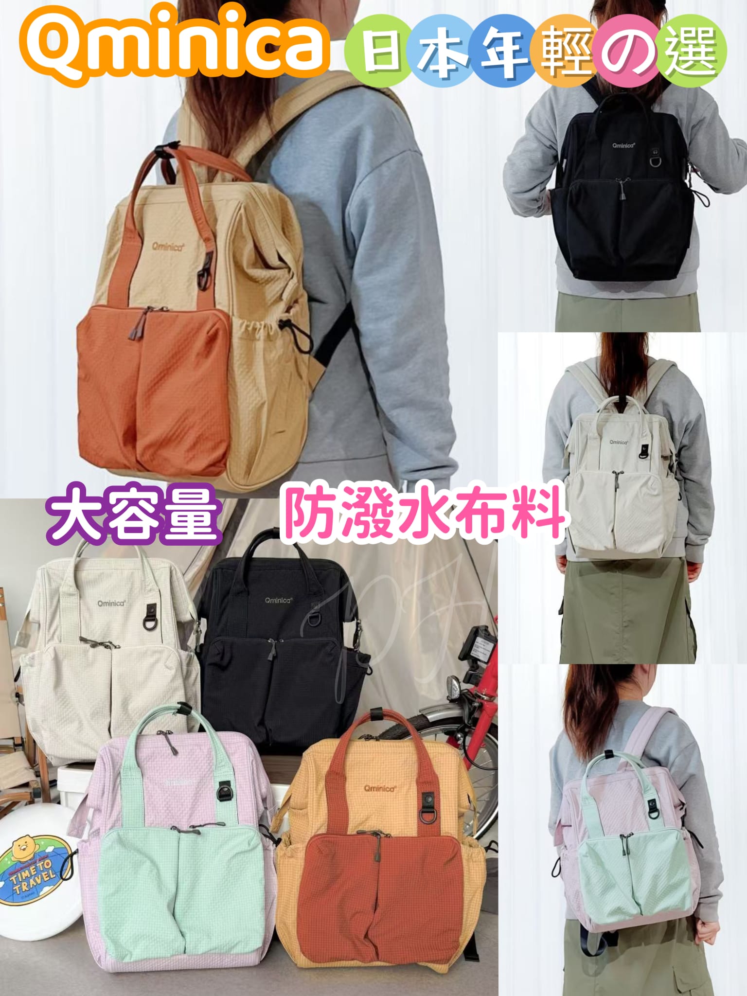 【24小時網站自助下單】2026年3月27日截🌸🟡Qminica 2026年新款夏日輕便背囊🟡 | 預訂約4月尾至5月初