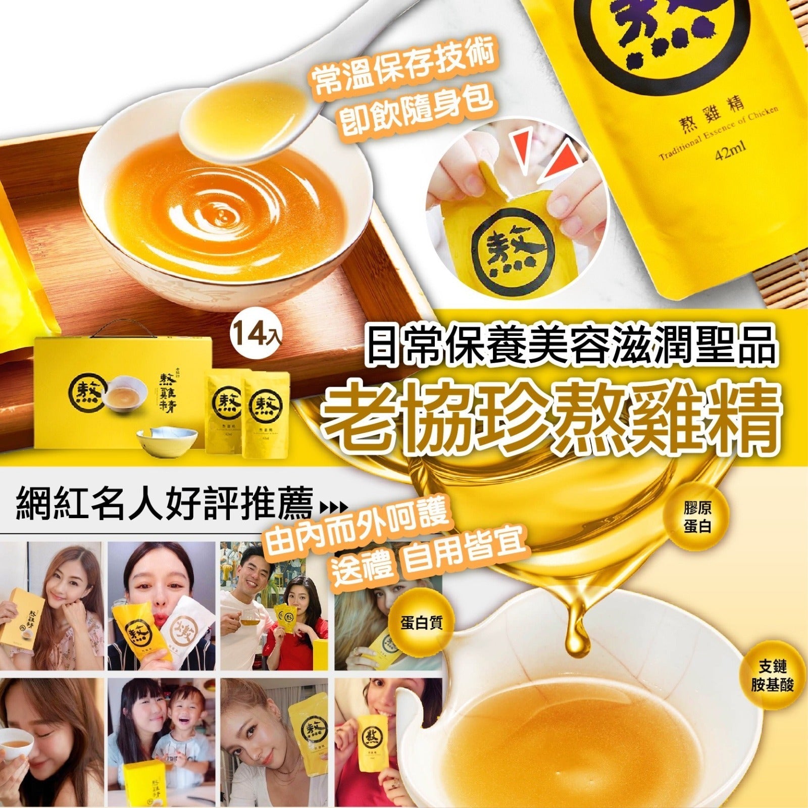 【24小時網站自助下單】2026年3月25日截🌸台灣🇹🇼老協珍熬雞精禮盒7入 | 預訂約6月初至中