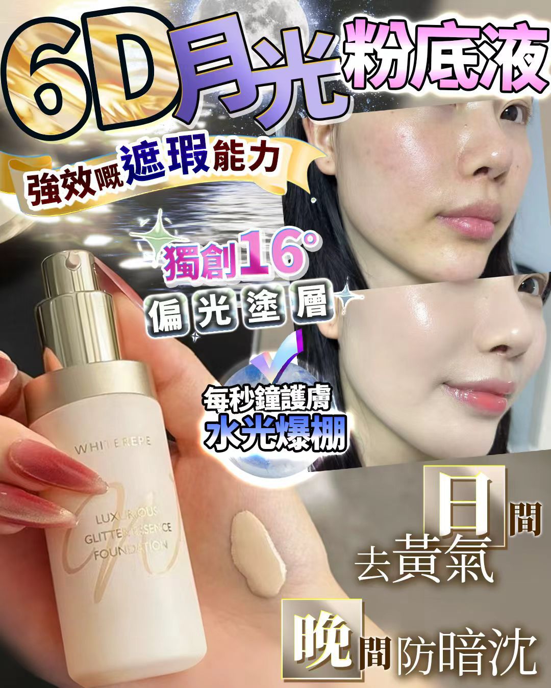 【24小時網站自助下單】現貨 🌸6D月光立方體粉底液 | 落單後約3-5個工作天寄出 娉婷貿易公司 Exquisite Beauty Trading Company