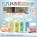 【24小時網站自助下單】現貨🌸DAILY COMMA Bello de Perfume 經典持香固體香膏 4.7g (2026春季新款) | 落單後約3-5個工作天寄出