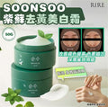 【24小時網站自助下單】🌸韓國🇰🇷[RIRE] SOONSOO 紫蘇去黃美白霜 50G | 預訂約1-2星期 娉婷貿易公司 Exquisite Beauty Trading Company