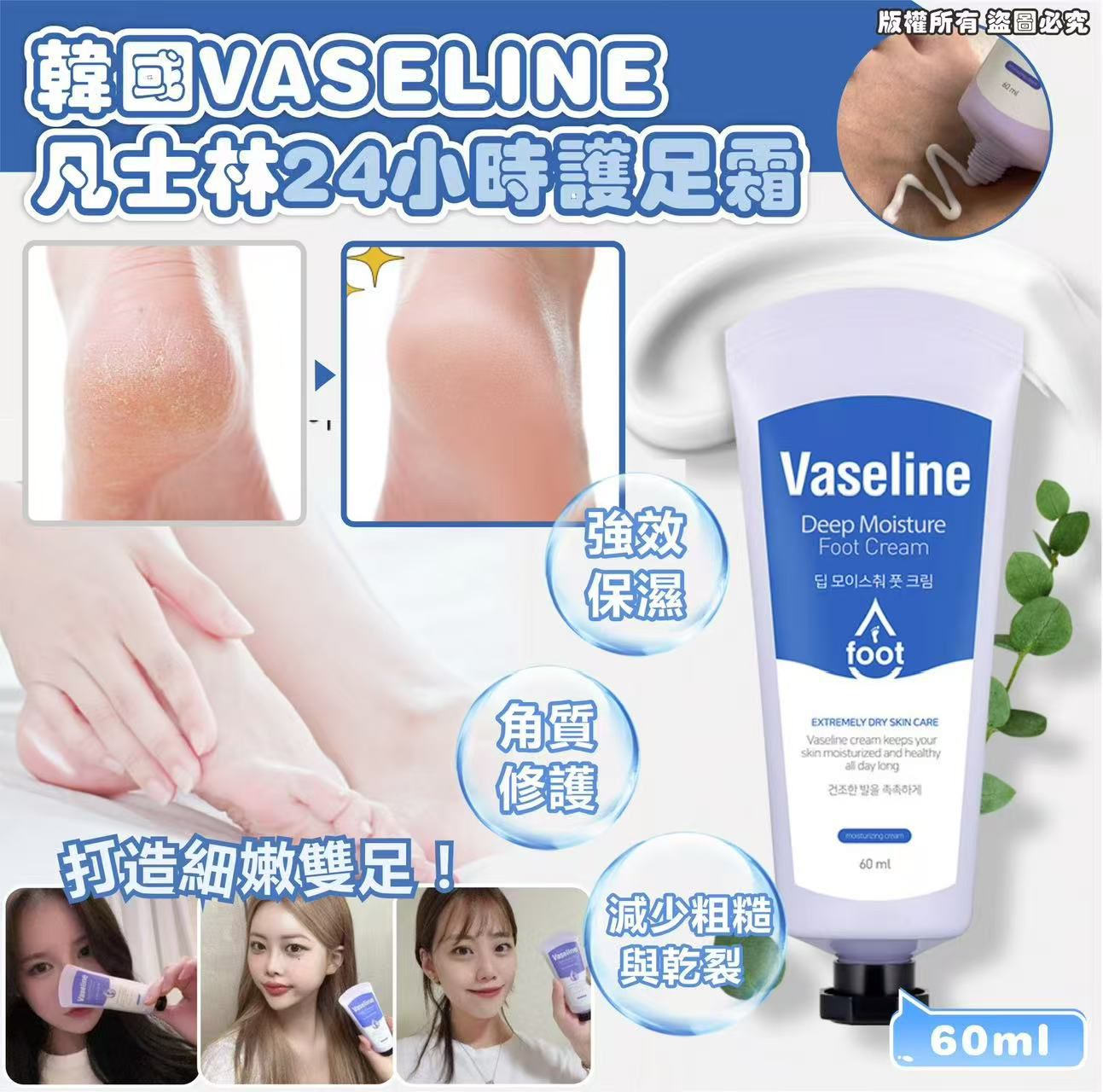 【24小時網站自助下單】🌸韓國VASELINE凡士林24小時護足霜60ml 1套3支 | 預訂約1-2星期 娉婷貿易公司 Exquisite Beauty Trading Company