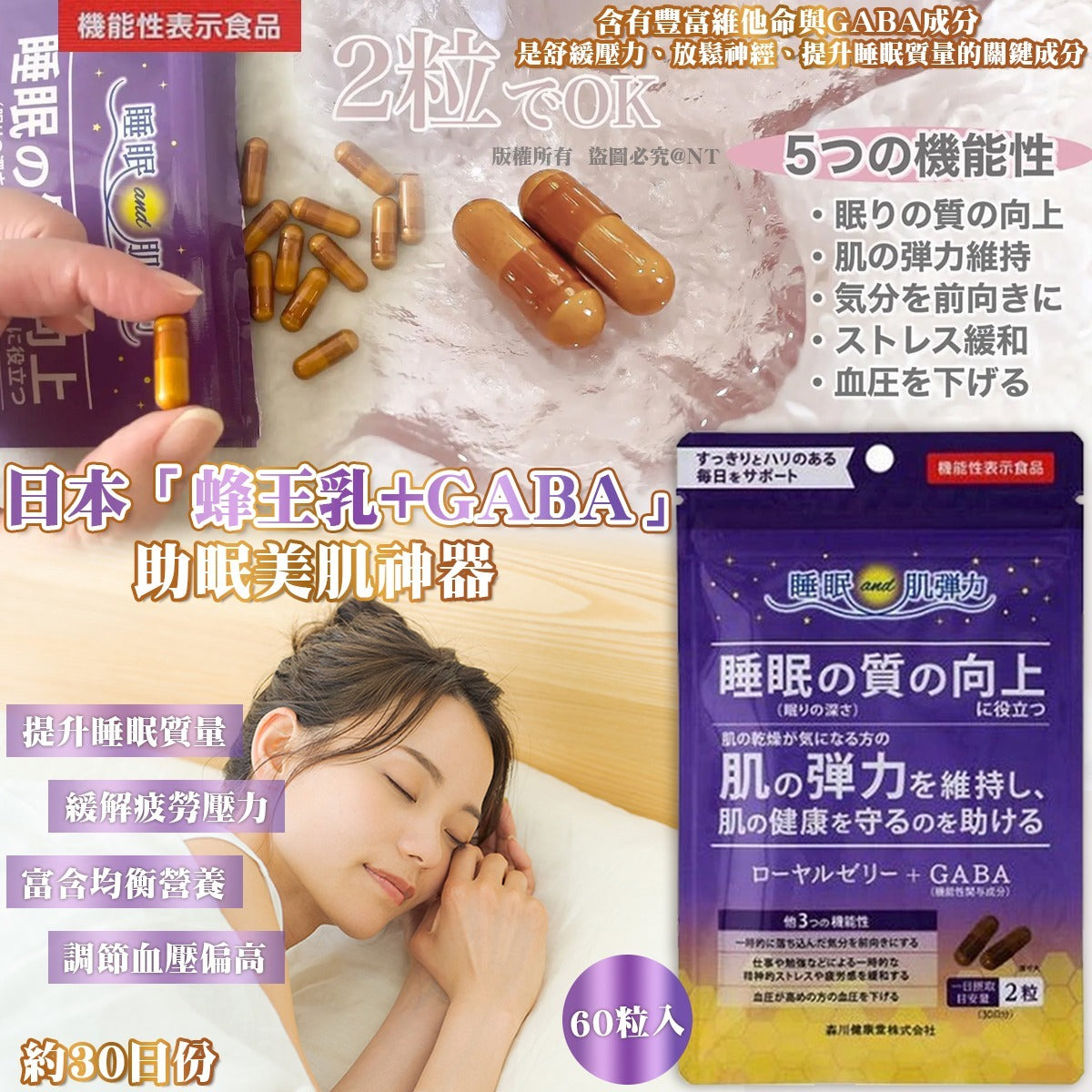 【24小時網站自助下單】2026年3月28日截🌸日本蜂王乳 + GABA 助眠美肌膠囊 (60 粒入) | 預訂約5月尾至6月初