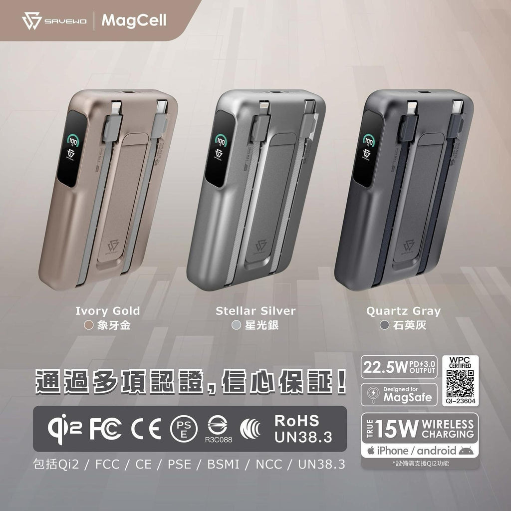 【24小時網站自助下單】🌸CCC + QR code ✅ SAVEWO MagCell Ultra 多功能Qi2 無線充電行動電 | 預訂約2-3星期
