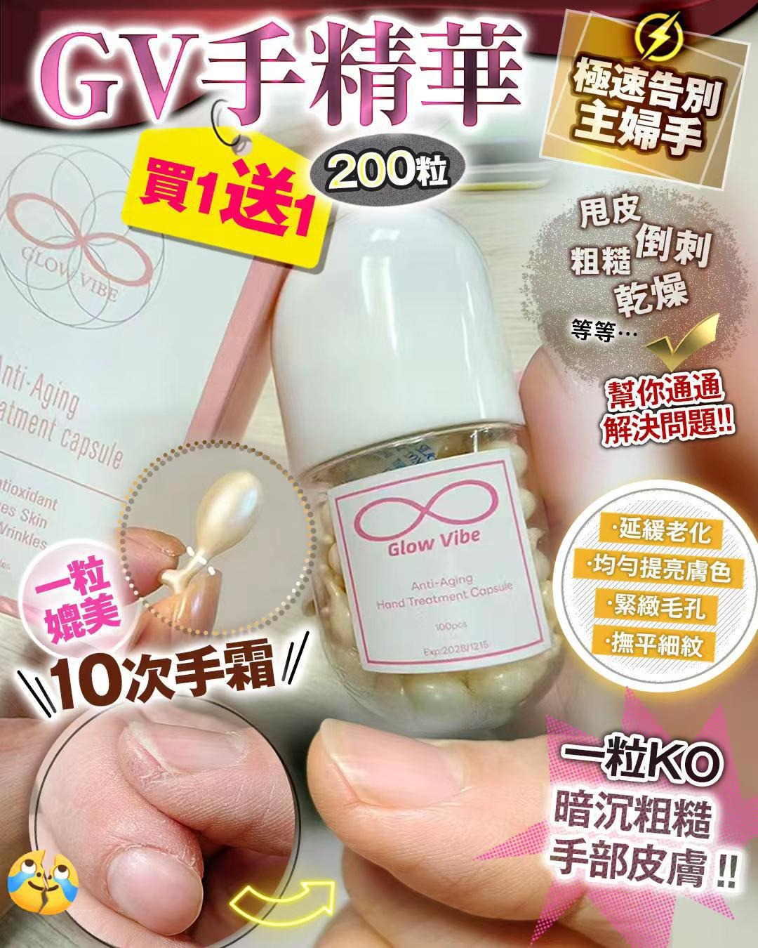 【24小時網站自助下單】🌸GV白月光手精華 | 預訂約2-3星期