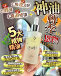 【24小時網站自助下單】少量現貨🔥售完即止 🌸轉季神油 | 落單後約3-5個工作天寄出 娉婷貿山易公司 Exquisite Beauty Trading Company