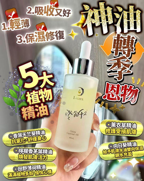 【24小時網站自助下單】少量現貨🔥售完即止 🌸轉季神油 | 落單後約3-5個工作天寄出 娉婷貿山易公司 Exquisite Beauty Trading Company