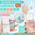 【24小時網站自助下單】現貨 🌸Cellinkos 奇蹟粉刺精華 | 落單後約3-5個工作天寄出 娉婷貿易公司 Exquisite Beauty Trading Company
