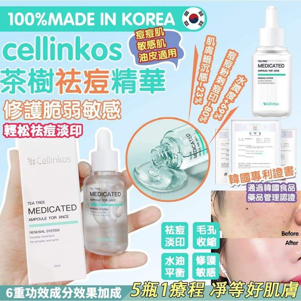 【24小時網站自助下單】現貨 🌸Cellinkos 奇蹟粉刺精華 | 落單後約3-5個工作天寄出