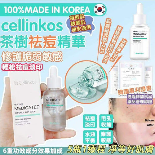 【24小時網站自助下單】現貨 🌸Cellinkos 奇蹟粉刺精華 | 落單後約3-5個工作天寄出 娉婷貿易公司 Exquisite Beauty Trading Company