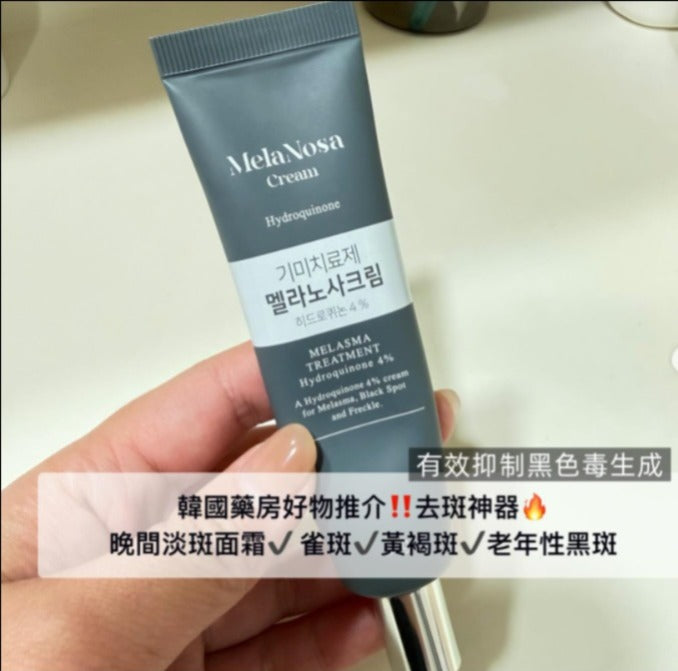 【24小時網站自助下單】🌸韓國 MelaNosa Cream 褪黑素袪斑霜加強版30g | 預訂約4月尾至5月初