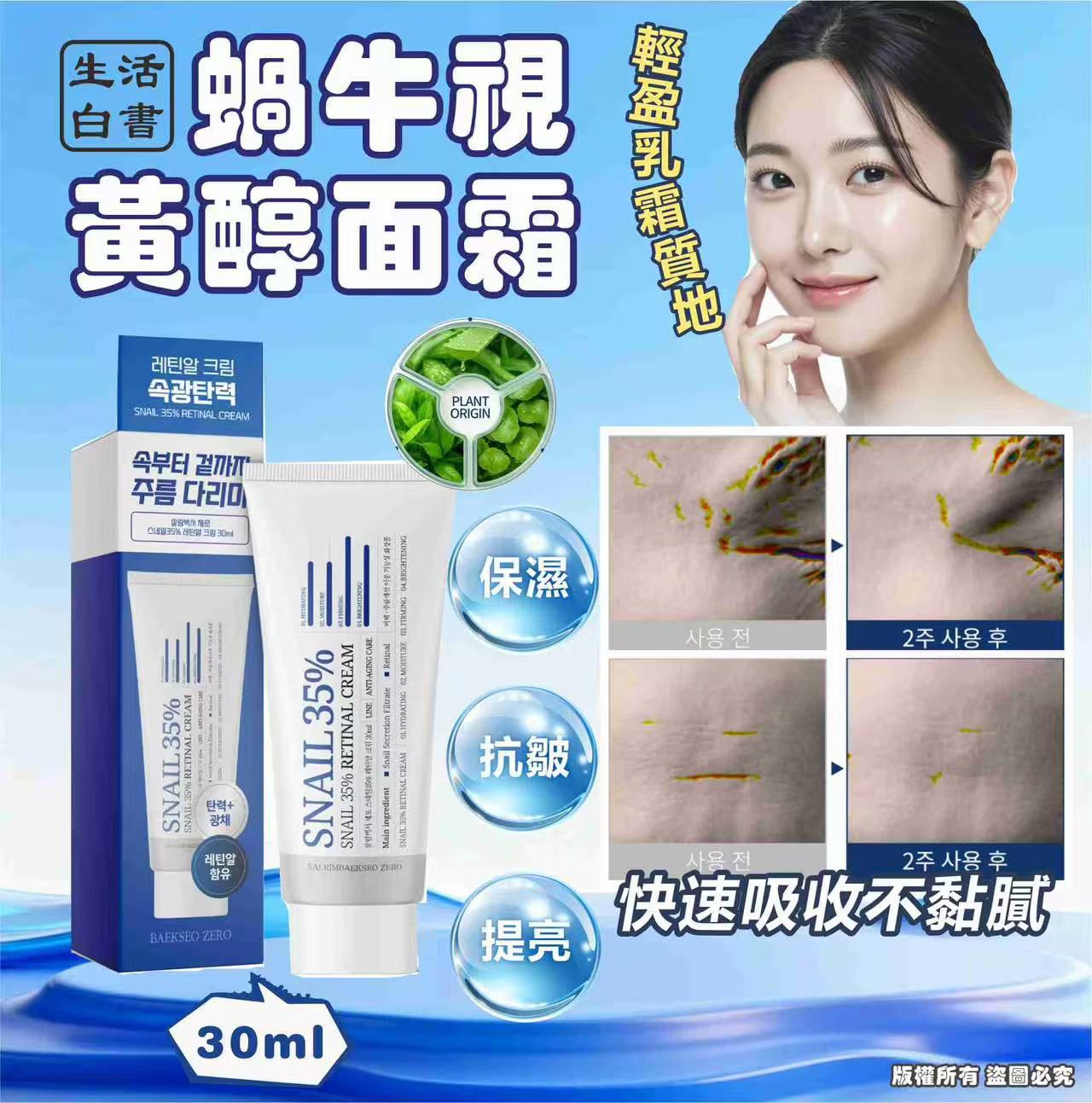 【24小時網站自助下單】現貨🌸韓國🇰🇷生活白書 蝸牛視黃醇面霜30ml 1套2支 | 落單後約3-5個工作天寄出