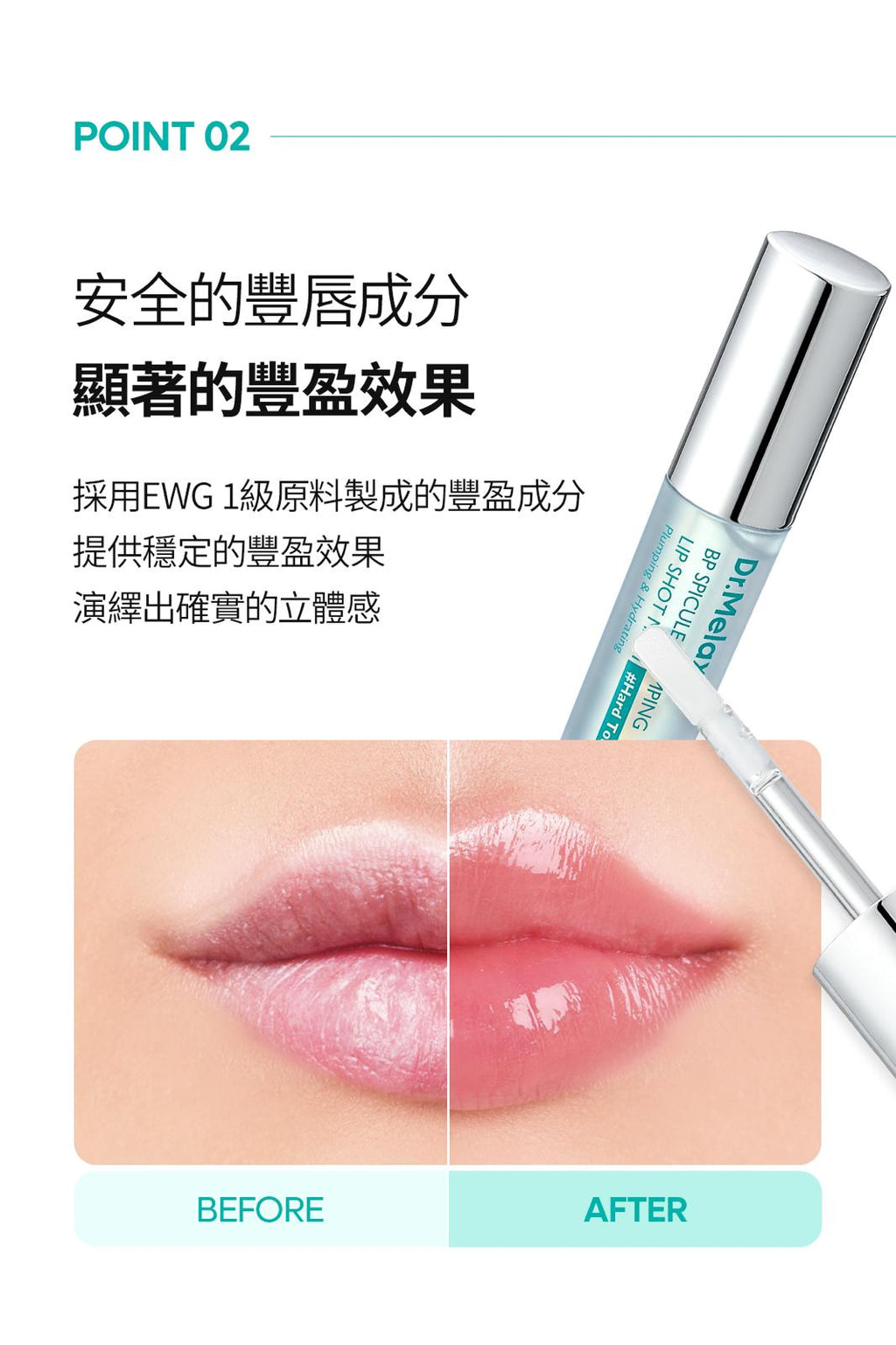 【24小時網站自助下單】現貨🌸Dr.Melaxin BP微針豐唇亮澤唇釉系列 4ml | 落單後約3-5個工作天寄出 娉婷貿易公司 Exquisite Beauty Trading Company