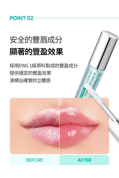 【24小時網站自助下單】現貨🌸Dr.Melaxin BP微針豐唇亮澤唇釉系列 4ml | 落單後約3-5個工作天寄出 娉婷貿易公司 Exquisite Beauty Trading Company