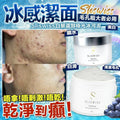 【24小時網站自助下單】現貨🌸SLISWISS 白藜蘆醇極光冰河泥面膜150ml | 落單後約3-5個工作天寄出 娉婷貿易公司 Exquisite Beauty Trading Company