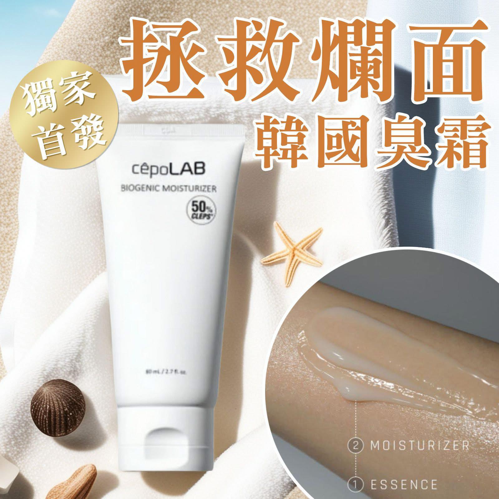 【24小時網站自助下單】2026年4月15日🌸拯救爛面 韓國臭霜 🎁限定1+1 優惠 終於再返‼️ 最強保濕抗炎臭霜 80ml 買一送一 | 預訂約3-4星期