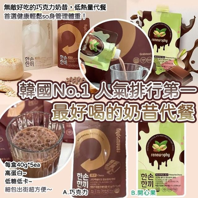 【24小時網站自助下單】2026年3月31日截🌸韓國🇰🇷No.1 Renew人氣排行第一最好喝的奶昔代餐(一盒5入) | 預訂約5月初至中