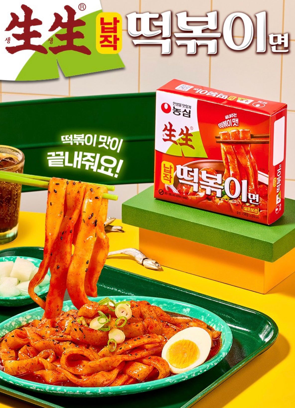 【24小時網站自助下單】2026年4月5日23:00截🌸韓國吃播熱門美食，忠實還原韓國街邊小吃「辣炒年糕」風味 農心生生扁炒年糕麵258g 1套4包 | 預訂約3-4星期