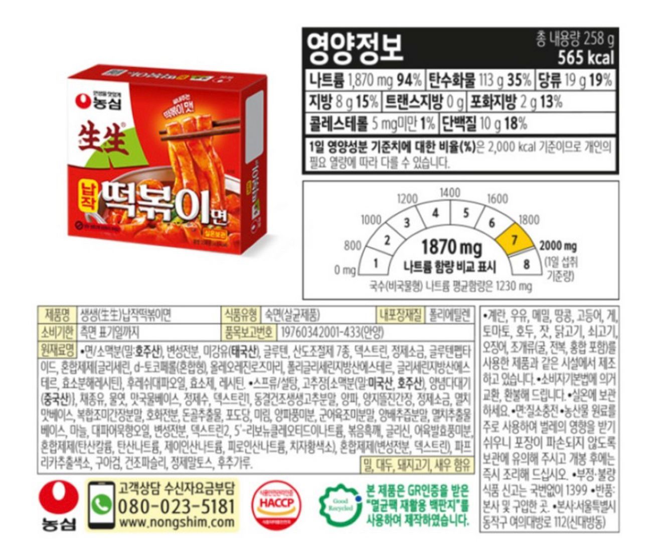 【24小時網站自助下單】2026年4月5日23:00截🌸韓國吃播熱門美食，忠實還原韓國街邊小吃「辣炒年糕」風味 農心生生扁炒年糕麵258g 1套4包 | 預訂約3-4星期