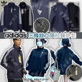 【24小時網站自助下單】❤️FQB6WJ02207 Adidas 三條紋立領拉鍊外套 預訂約4-6星期 娉婷貿易公司 Exquisite Beauty Trading Company