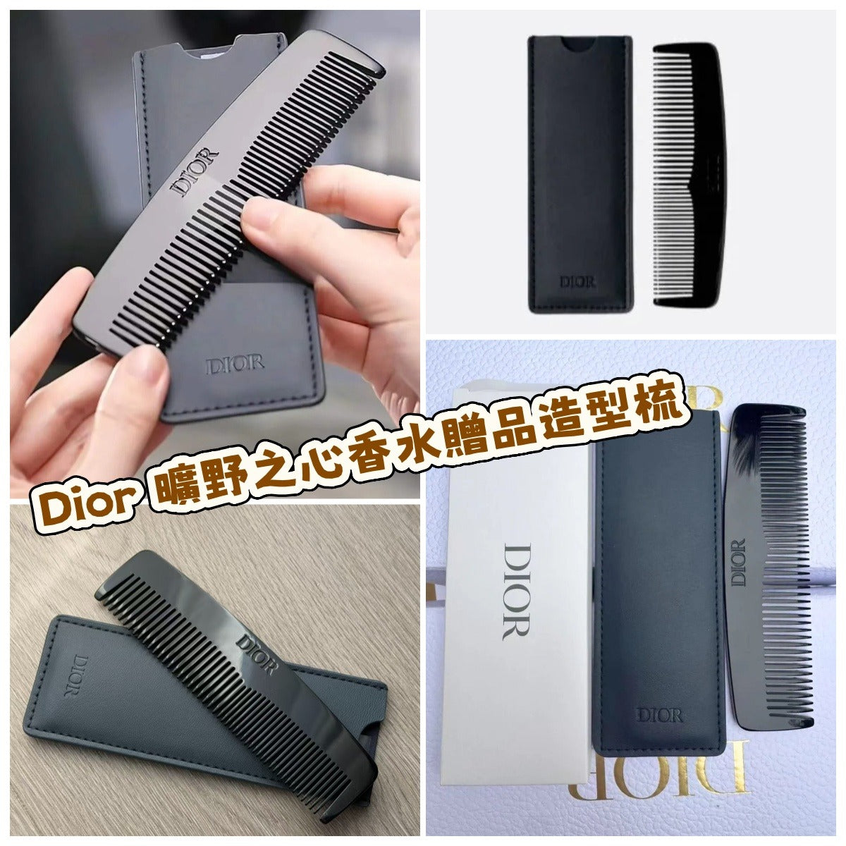 【24小時網站自助下單】❤️FQB6WJ03042💯Dior 曠野之心香水贈品造型梳 連專櫃紙袋 | 預訂約4-6星期 娉婷貿易公司 Exquisite Beauty Trading Company