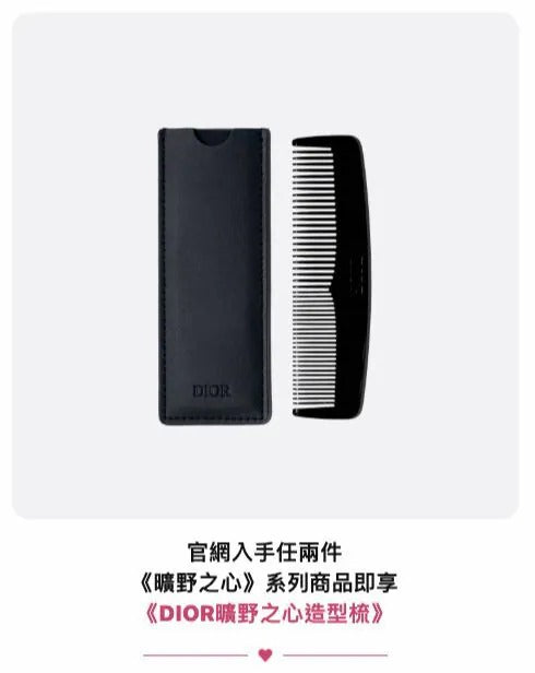【24小時網站自助下單】❤️FQB6WJ03042💯Dior 曠野之心香水贈品造型梳 連專櫃紙袋 | 預訂約4-6星期 娉婷貿易公司 Exquisite Beauty Trading Company