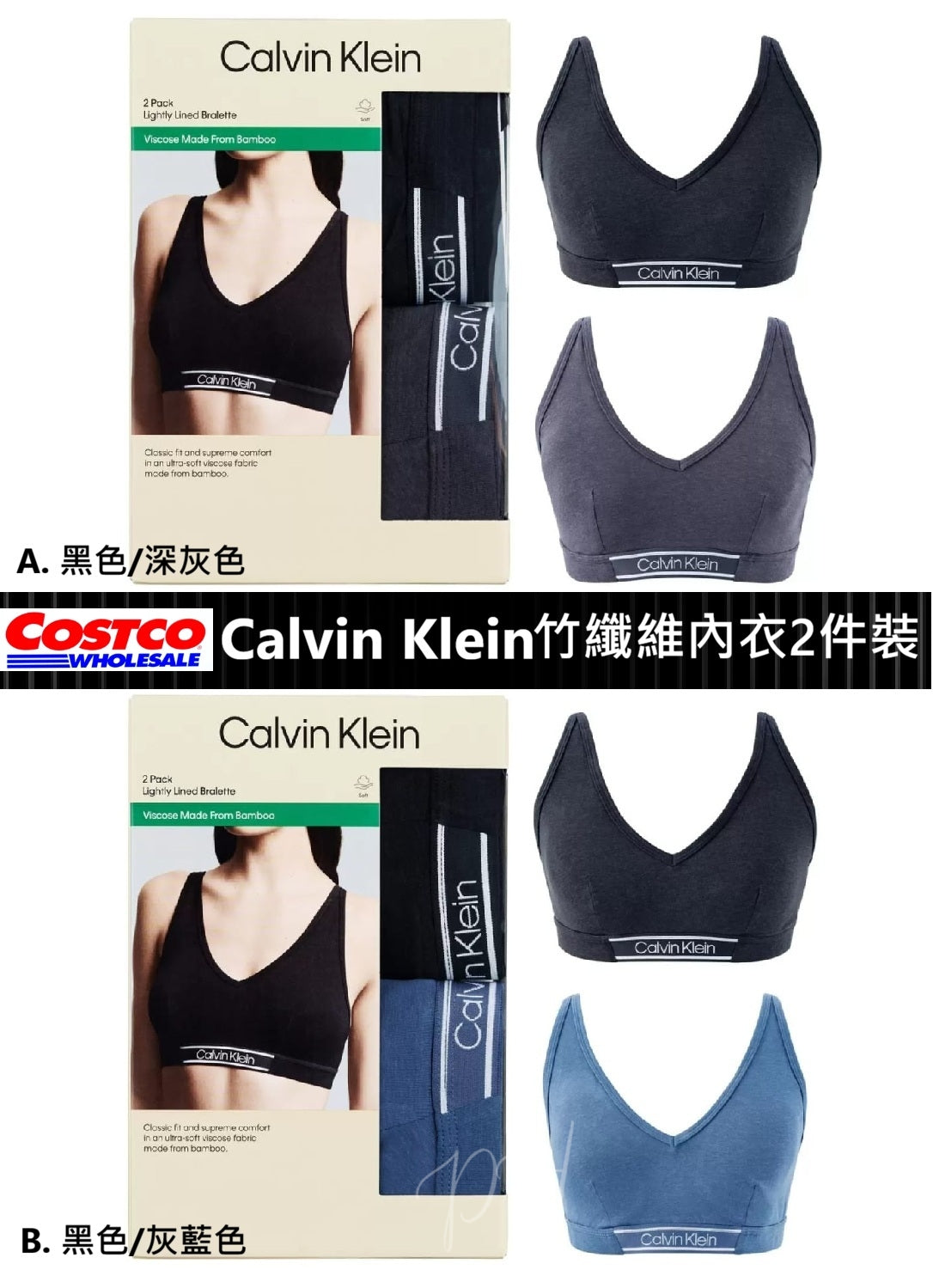 【24小時網站自助下單】 2026年4月3日截🩷日本 COSTCO 直送🌸CK 竹纖維內衣 2 件裝 | 預訂約5月初至中