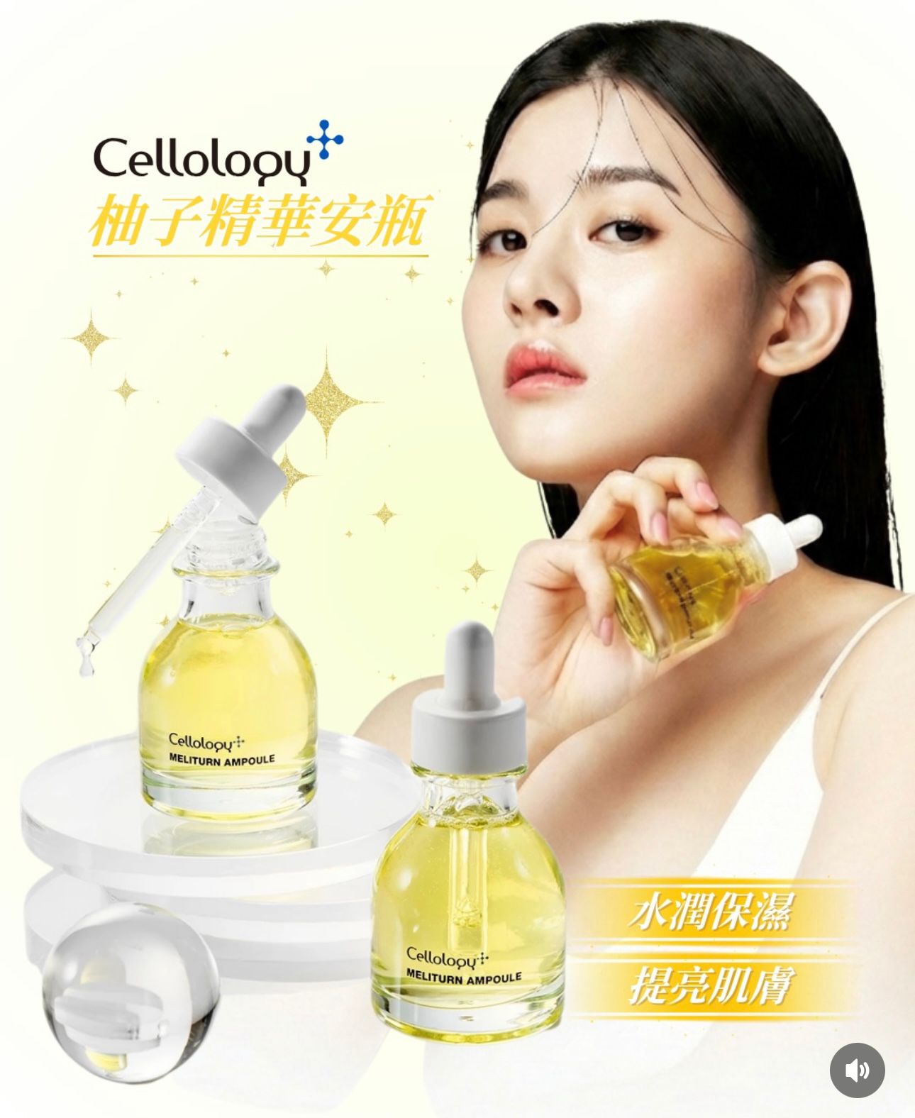 【24小時網站自助下單】 2026年4月6日截🌸Cellology MELITURN 柚子提亮安瓶50ml | 預訂約5月初至中