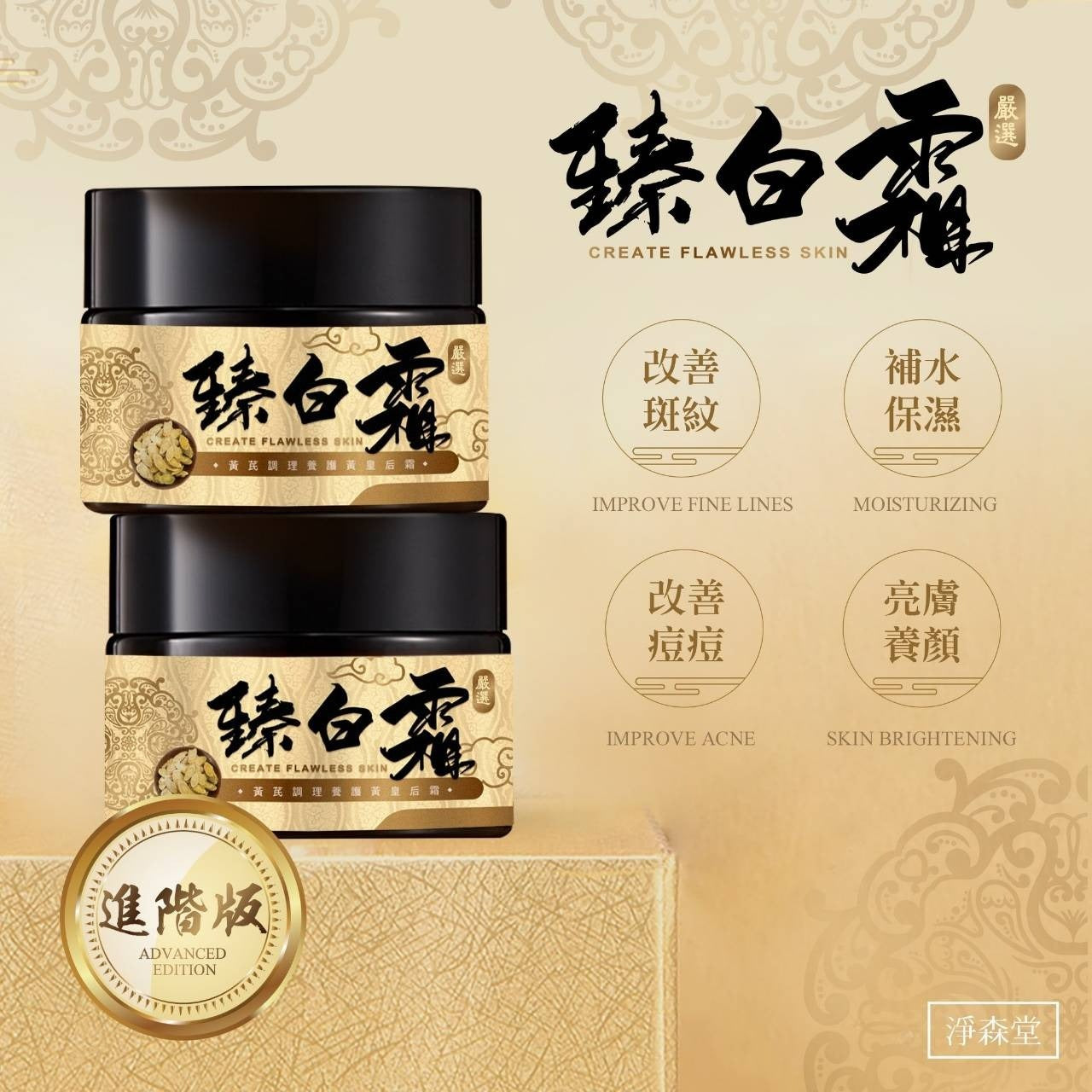 【24小時網站自助下單】 2026年4月6日截🌸🟡台灣淨森堂 草本黃芪臻白霜30g🟡 | 預訂約6月初至中