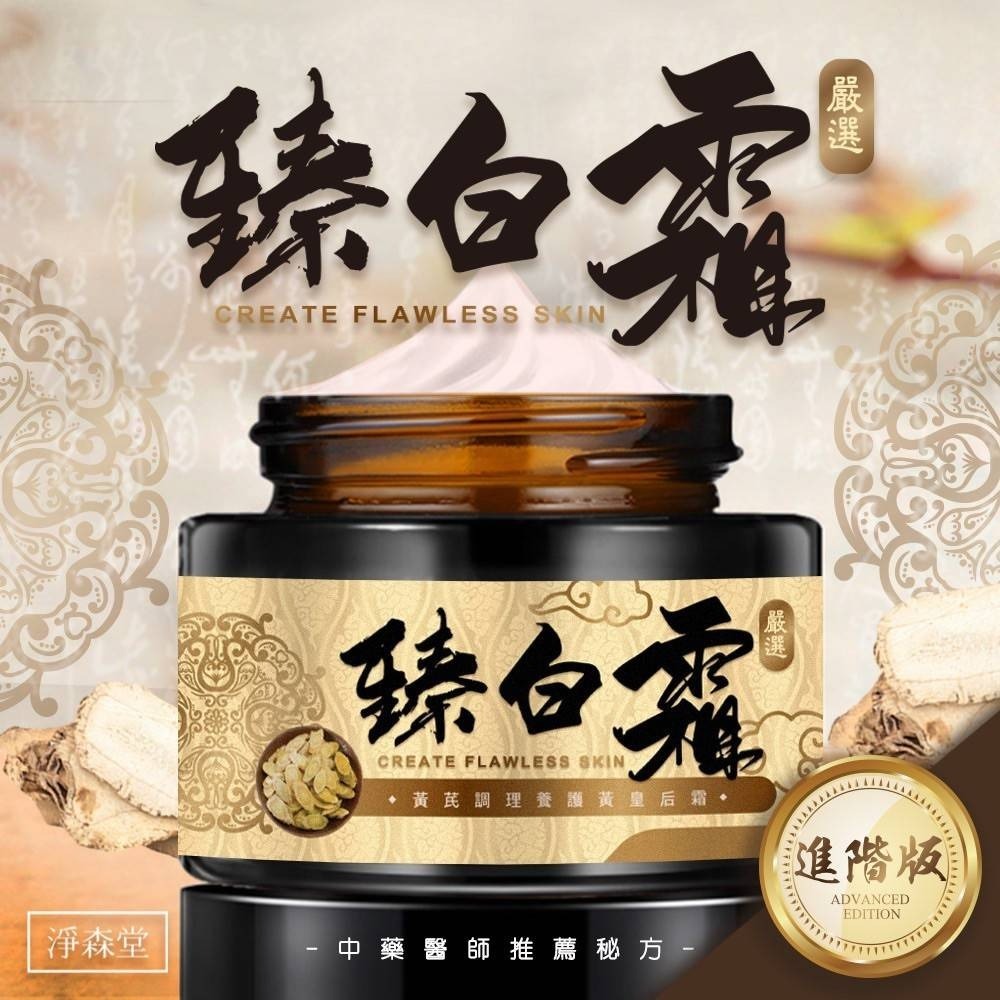 【24小時網站自助下單】 2026年4月6日截🌸🟡台灣淨森堂 草本黃芪臻白霜30g🟡 | 預訂約6月初至中