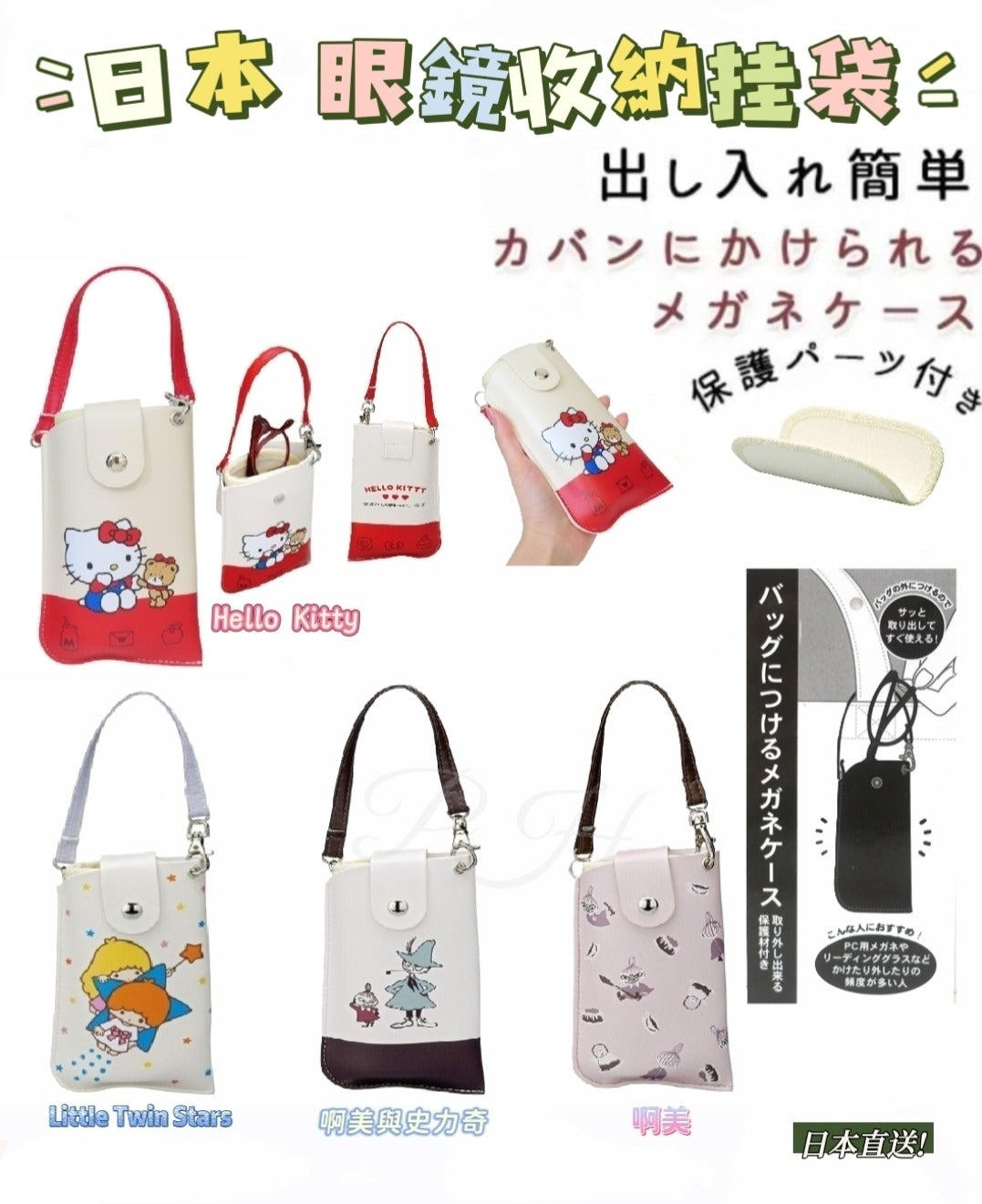 【24小時網站自助下單】 2026年4月5日截🌸🇯🇵日本直送✈️🟡日本 眼鏡收納掛袋🟡 | 預訂約5月初至中