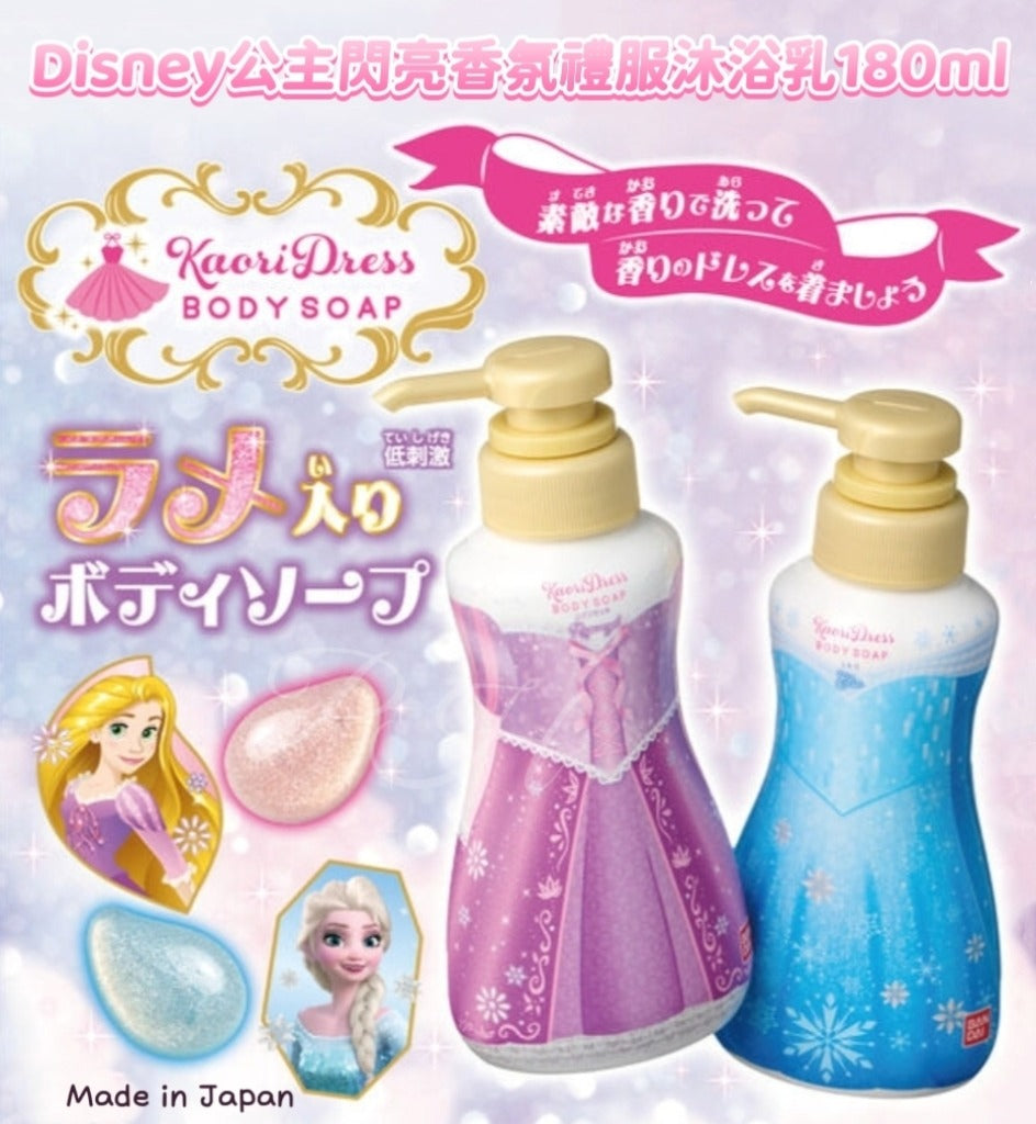 【24小時網站自助下單】 2026年4月3日截🌸🇯🇵日本直送✈️🟡日本製 Disney公主閃亮香氛禮服沐浴乳180mI🟡 | 預訂約5月初至中