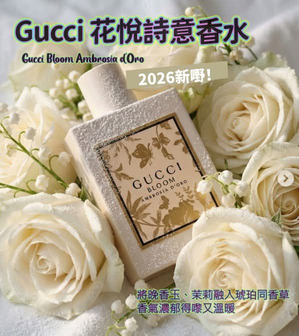 【24小時網站自助下單】🌸Gucci古馳花悅詩意白繁花100ml | 預訂約2-3星期