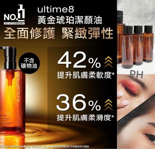 【24小時網站自助下單】 2026年4月3日截🌸Shu Uemura 黃金琥珀養膚落妝油 15ml (5支/套) | 預訂約4月尾至5月初