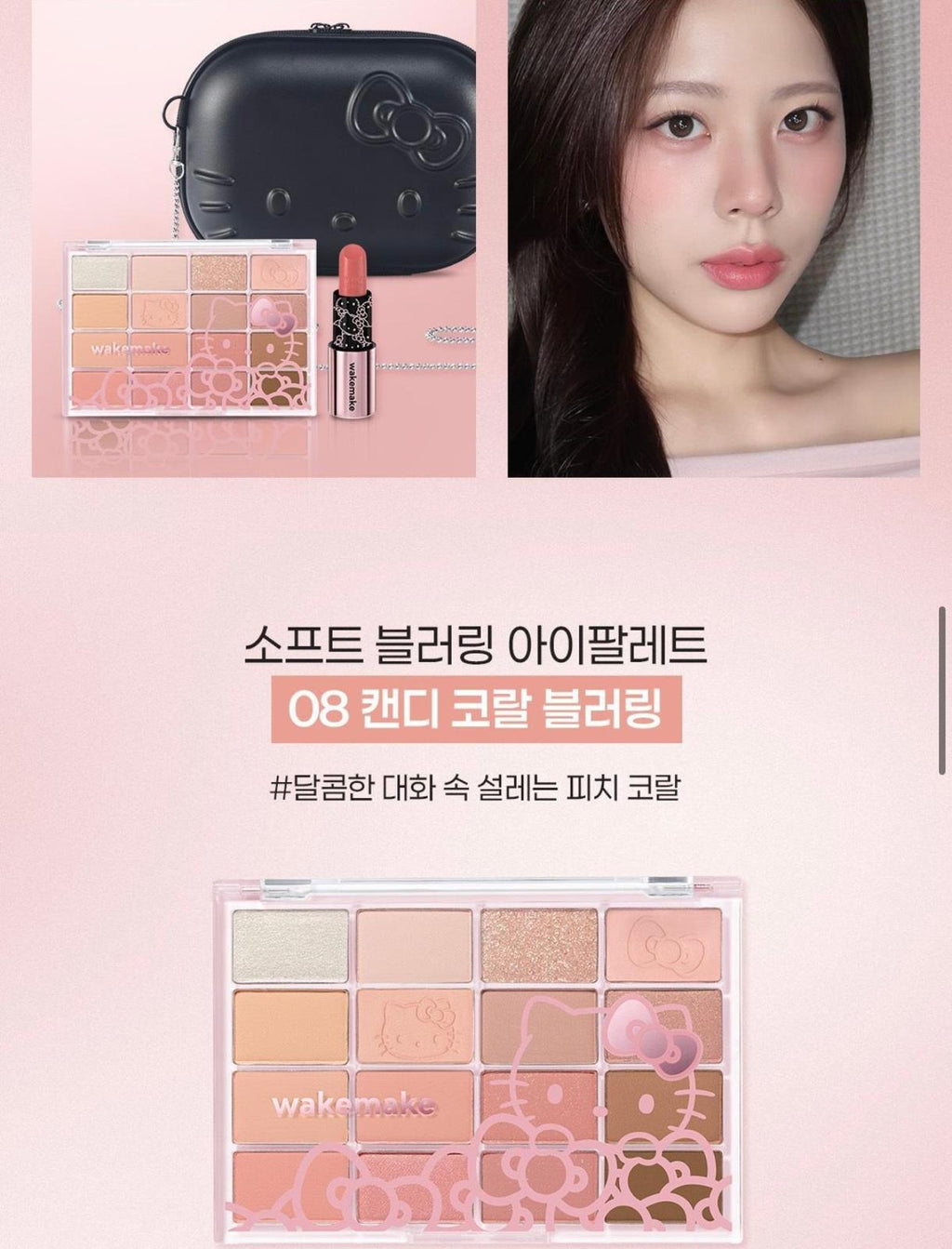 【24小時網站自助下單】2026年4月15日截❤️🇰🇷𝓞𝓵𝓲𝓿𝓮 𝔂𝓸𝓾𝓷𝓰 C位🥇🥇🥇🥇🥇🥇🥇超靚呀😍#10000% 收藏級🇰🇷韓國最新出🆕🇰🇷WAKEMAKE x Hello Kitty 黑色特別版 唇眼套裝（皇牌16色眼影盤+唇膏）2色 +Hello Kitty 限量斜孭袋 | 預訂約3-4星期